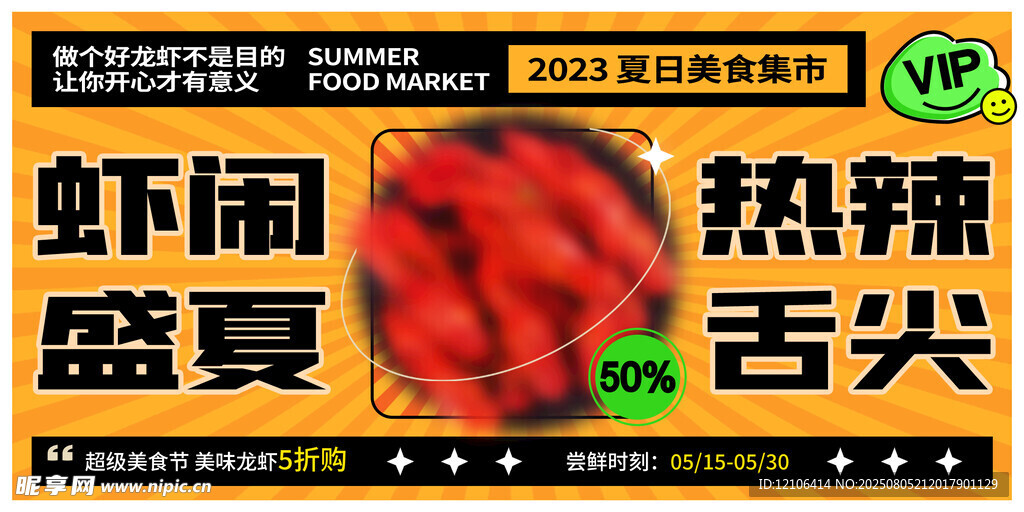 龙虾