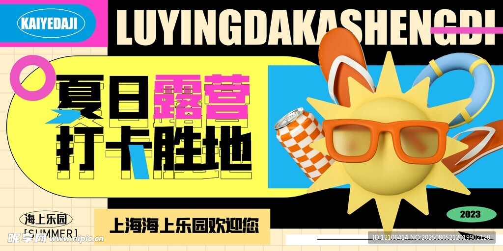 夏日露营打响胜地之战