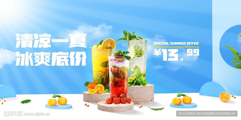 清凉一夏水果盛宴