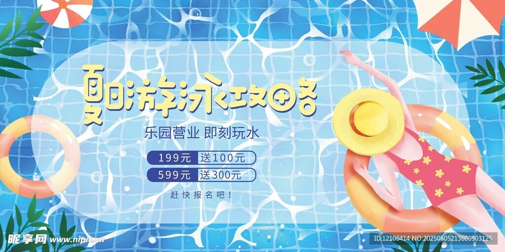夏日泳池派对欢乐场景