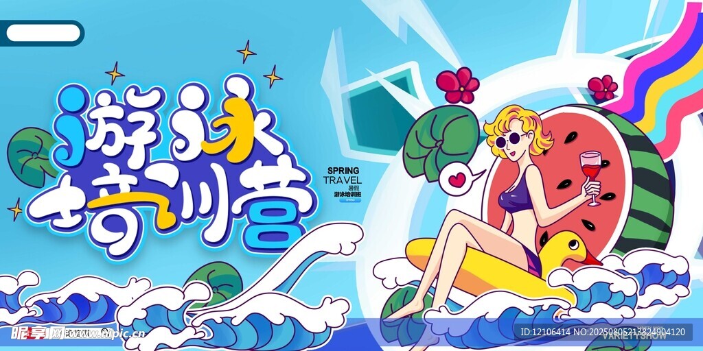 游泳特训季海报画面