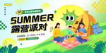 夏日露营派对展板