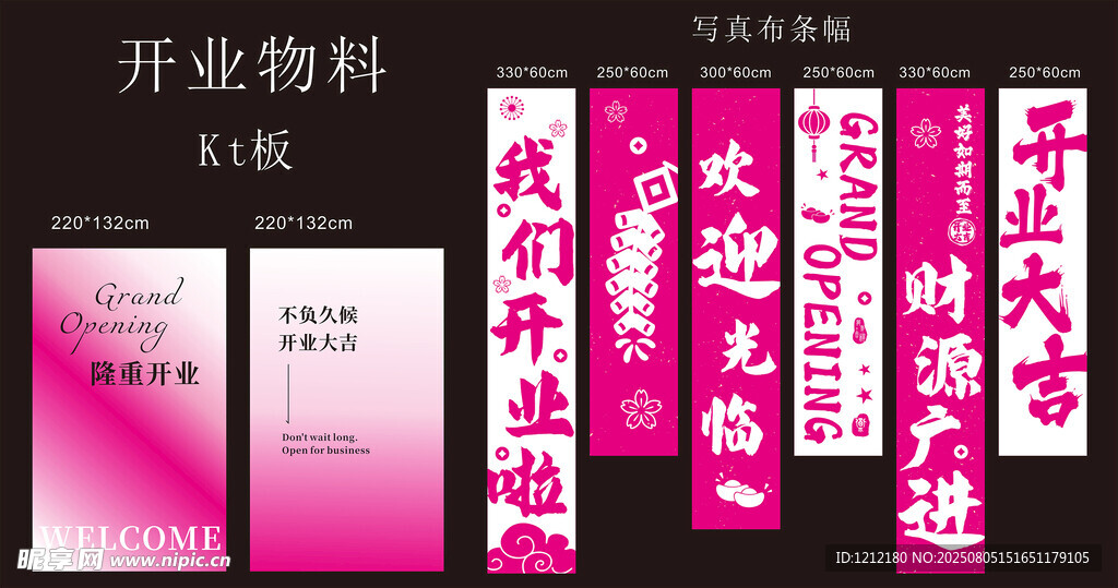 开业物料