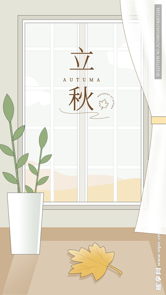 立秋海报