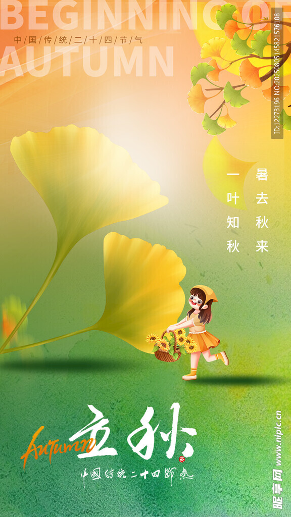 立秋时节女孩赏银杏美景