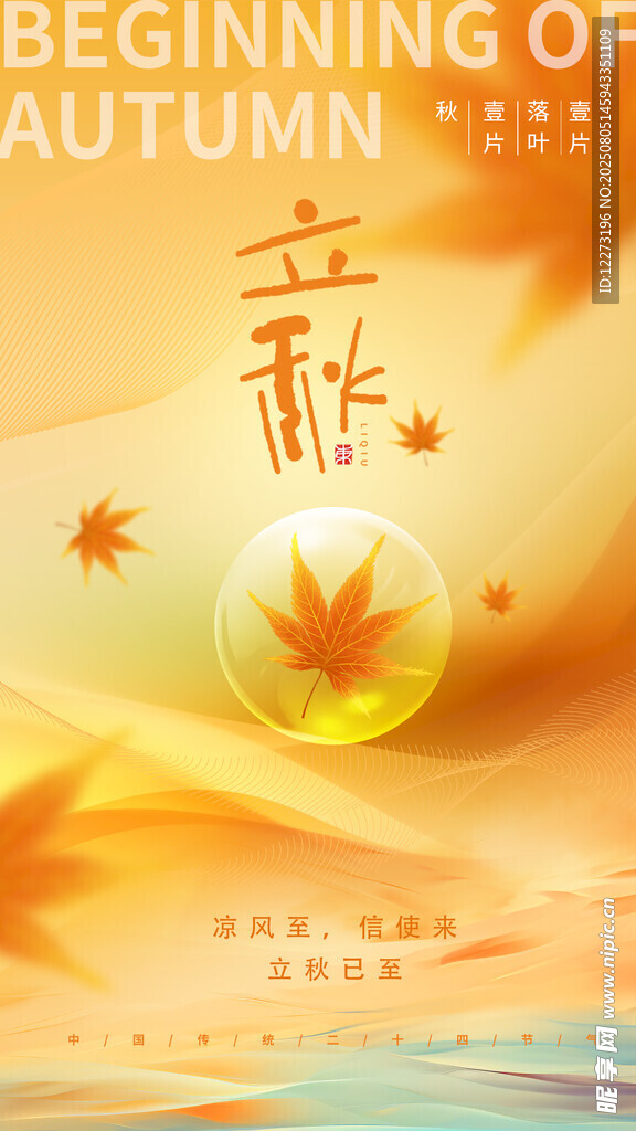 立秋时节 
