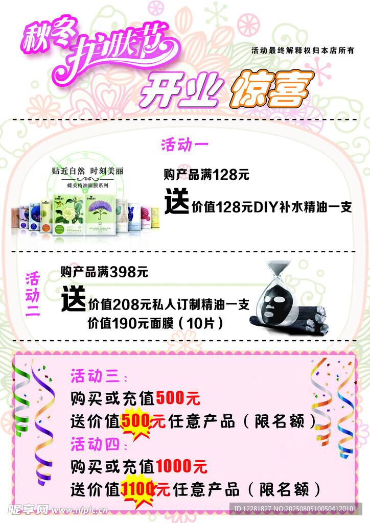 开业惊喜促销活动海报