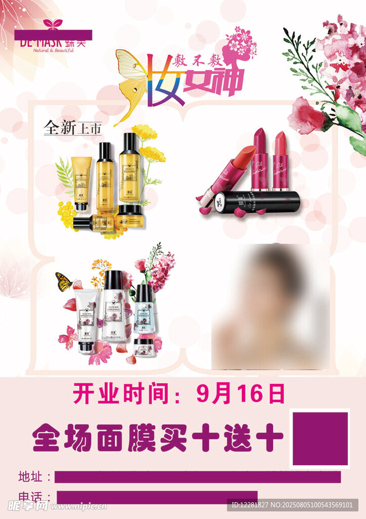 美妆开业促销活动海报