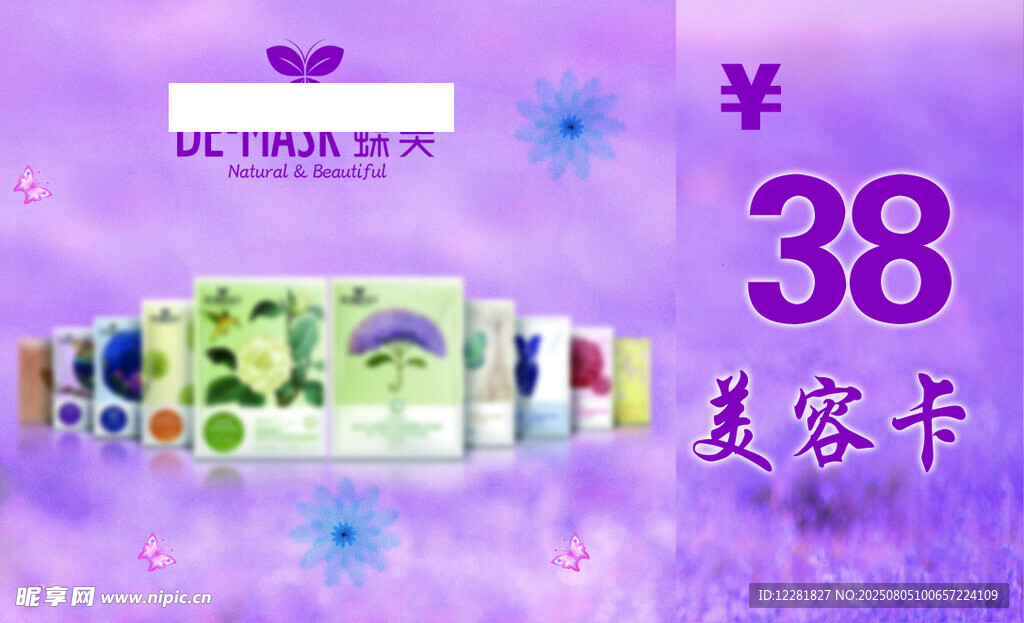 38节美容卡特惠套装