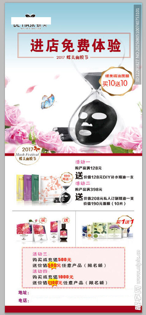面膜促销海报