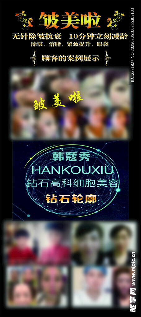 美容整形项目宣传海报