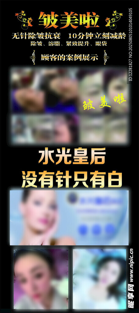 美容项目展示