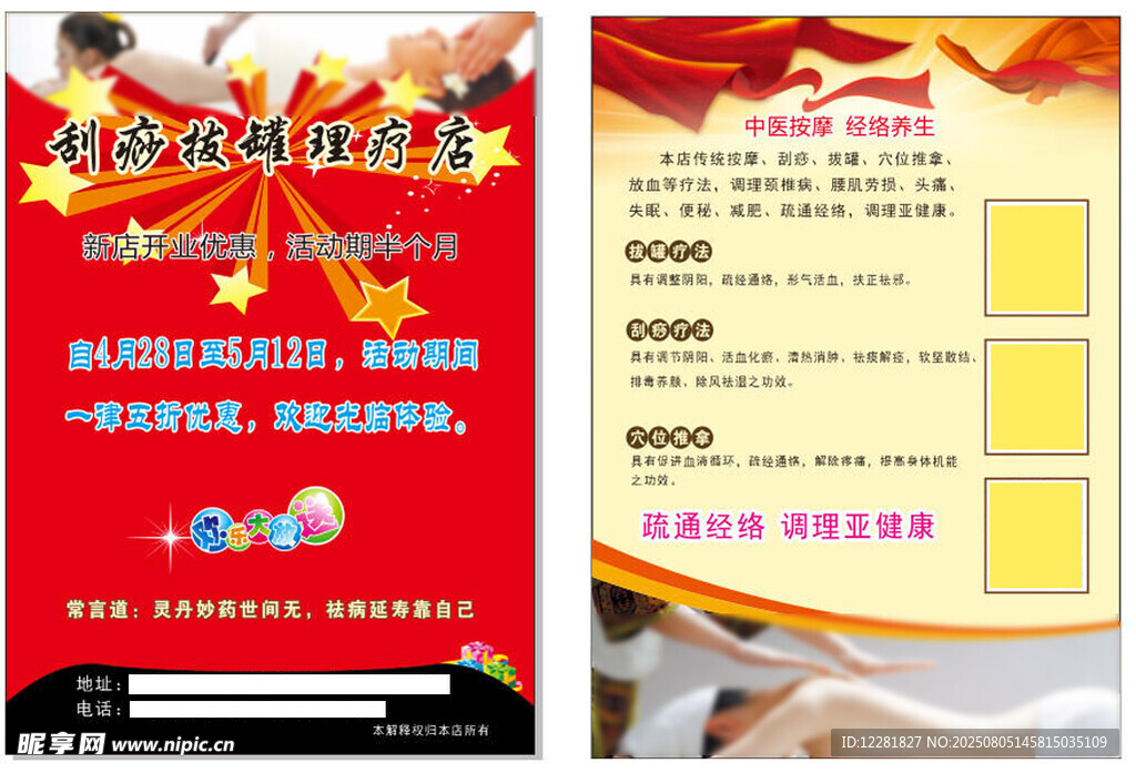 美容美发店优惠活动海报