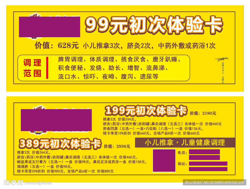 初次体验卡促销海报