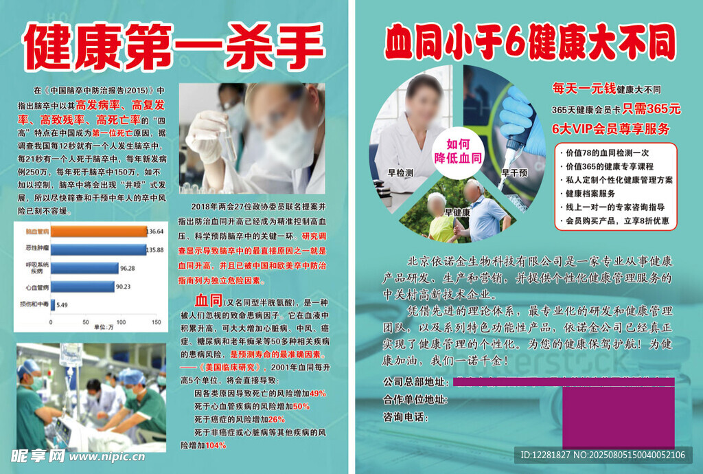 心脑健康宣传防治