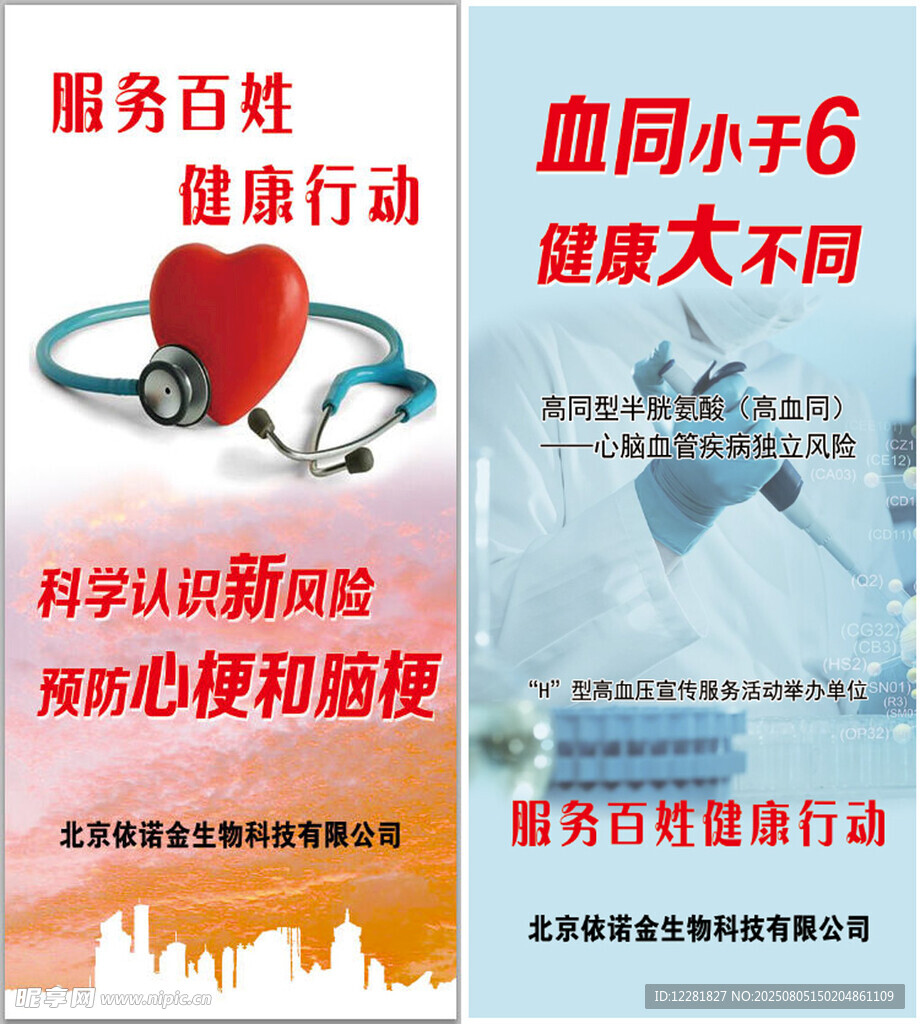 服务百姓健康行动展架