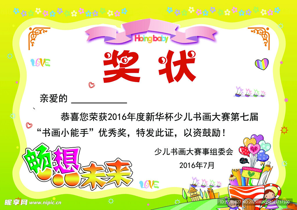 儿童获奖奖状模板