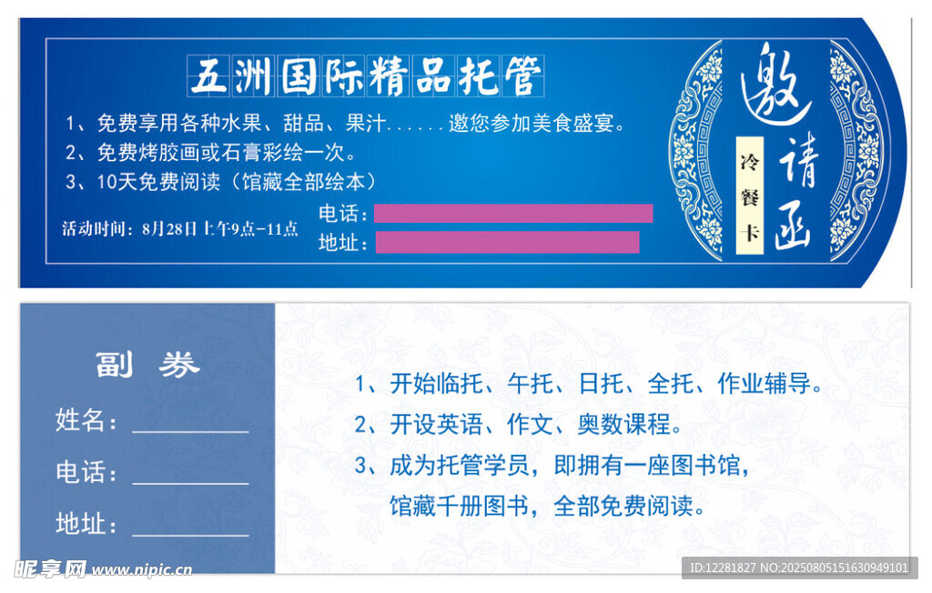 托管邀请函