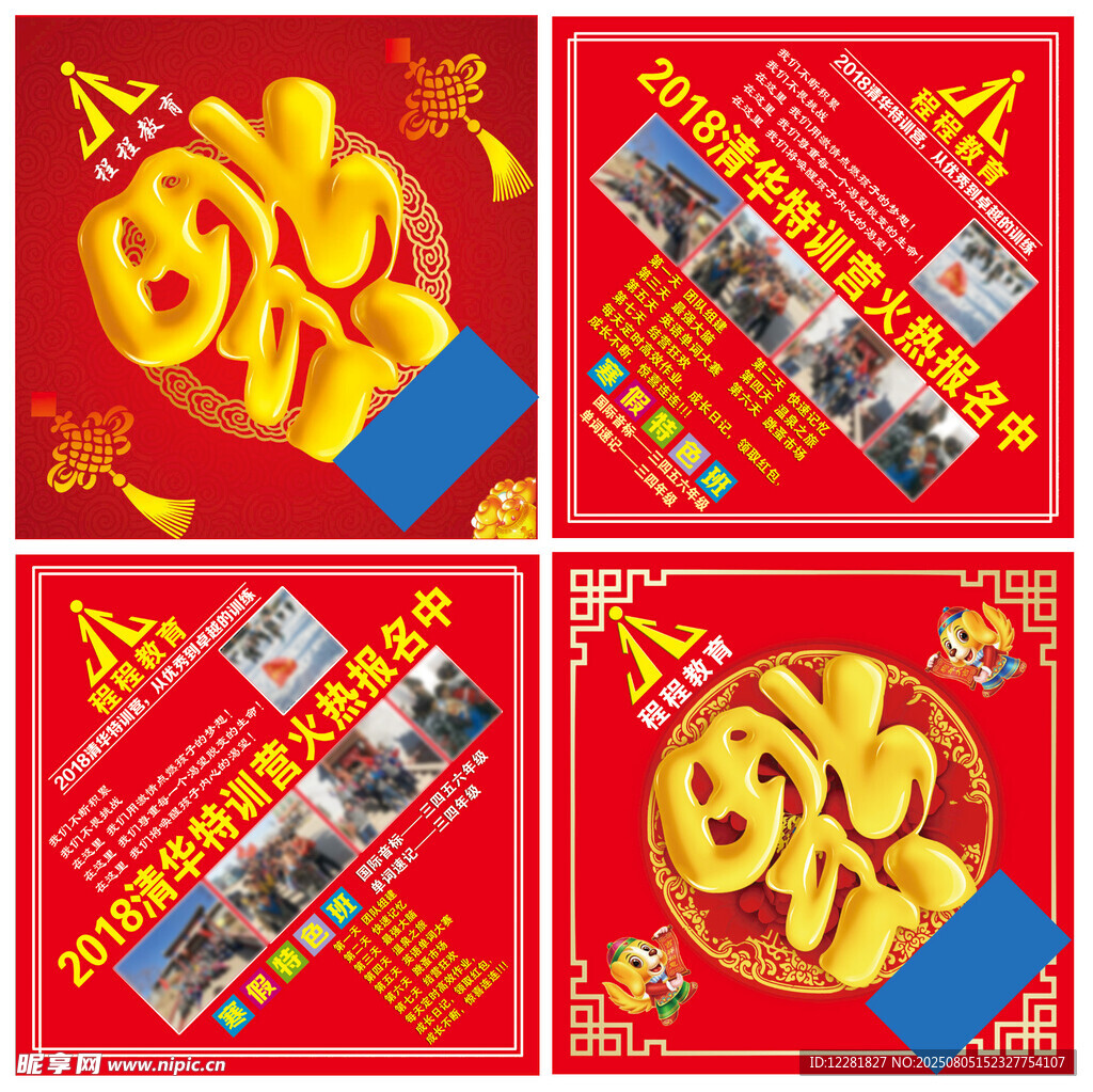 喜庆春节红包宣传图