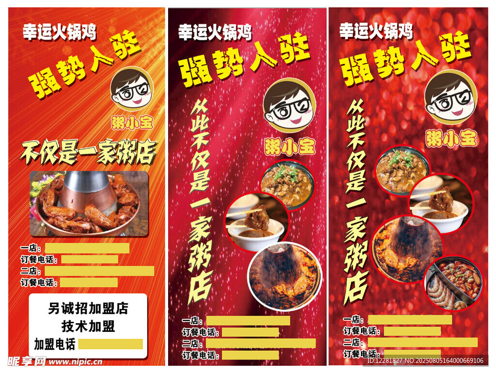 火锅鸡强势入驻展架