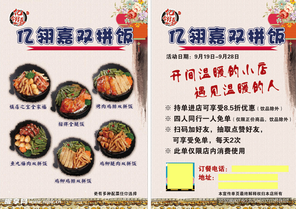 双拼饭宣传海报