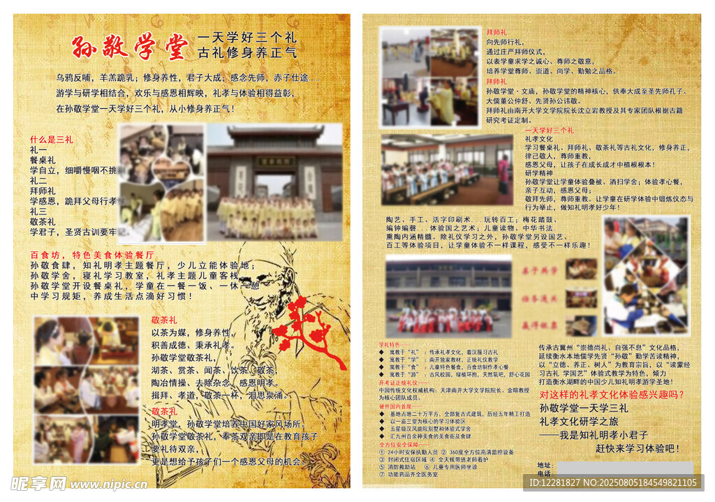 国学学堂一日游