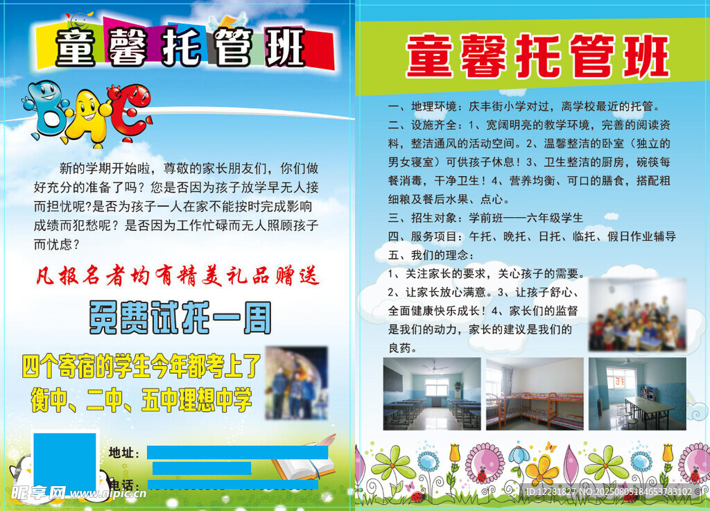 童趣托管班开启欢乐时光