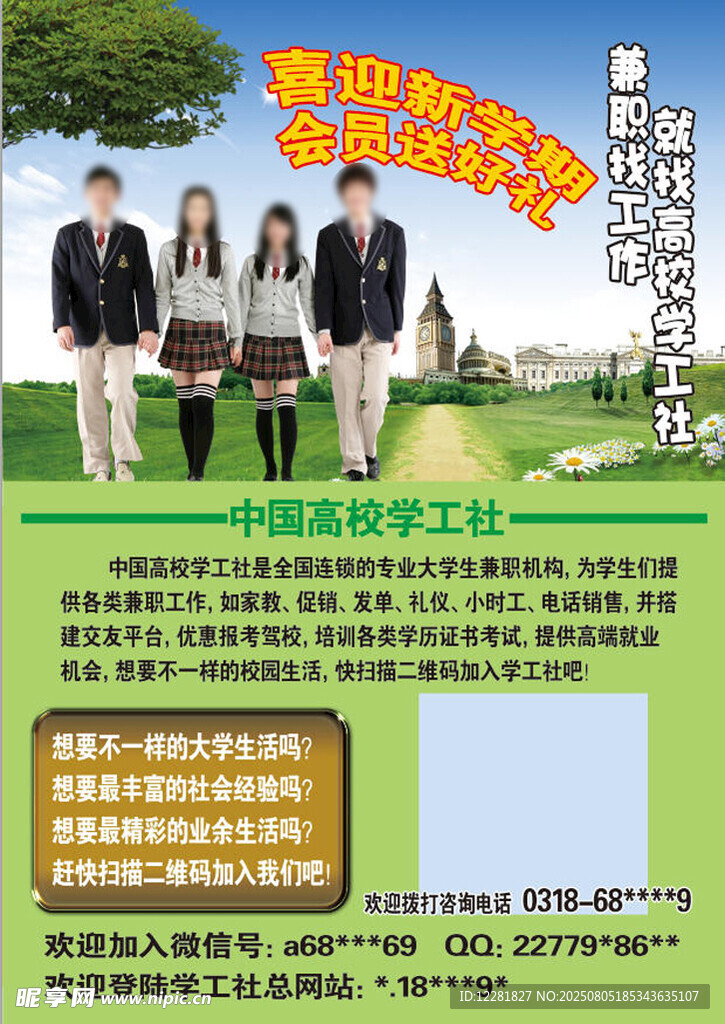 校园招聘海报展示青春风采