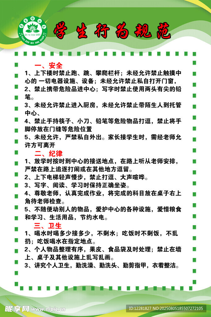 托管学生行为规范制度