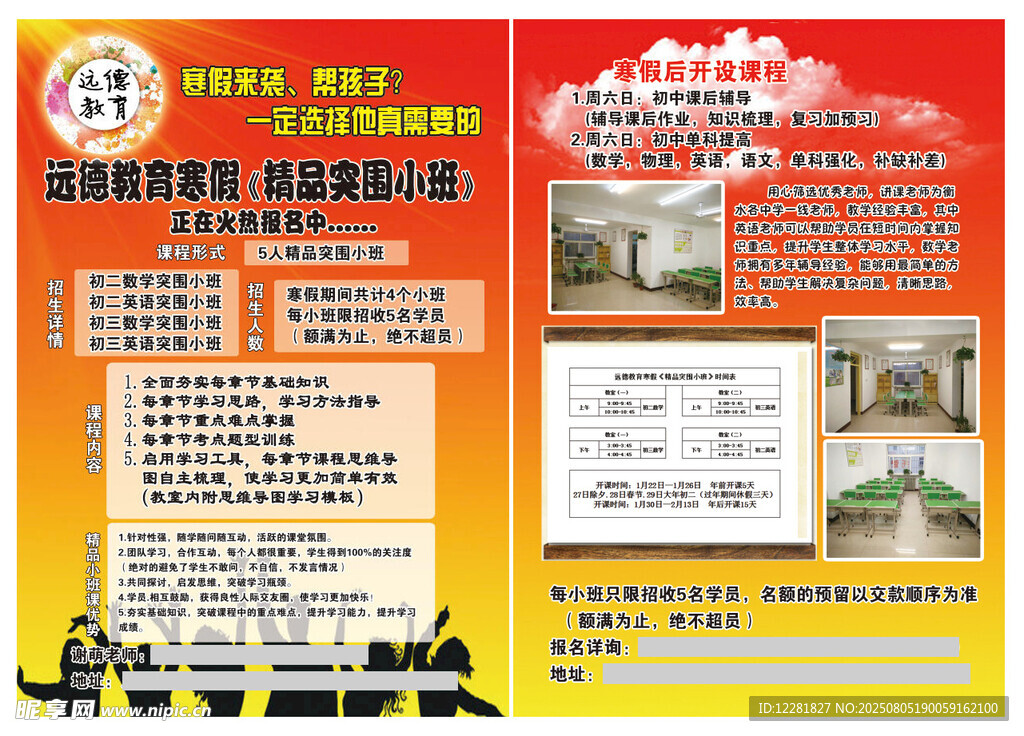 假期精品突围小班