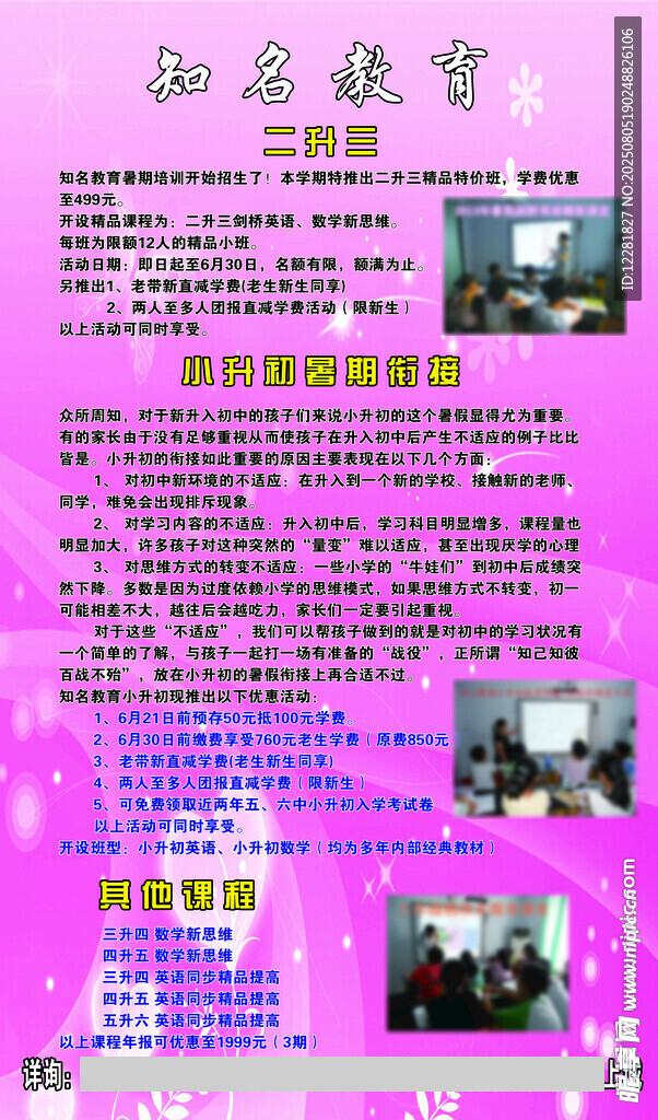 托管辅导社团纳新宣传海报