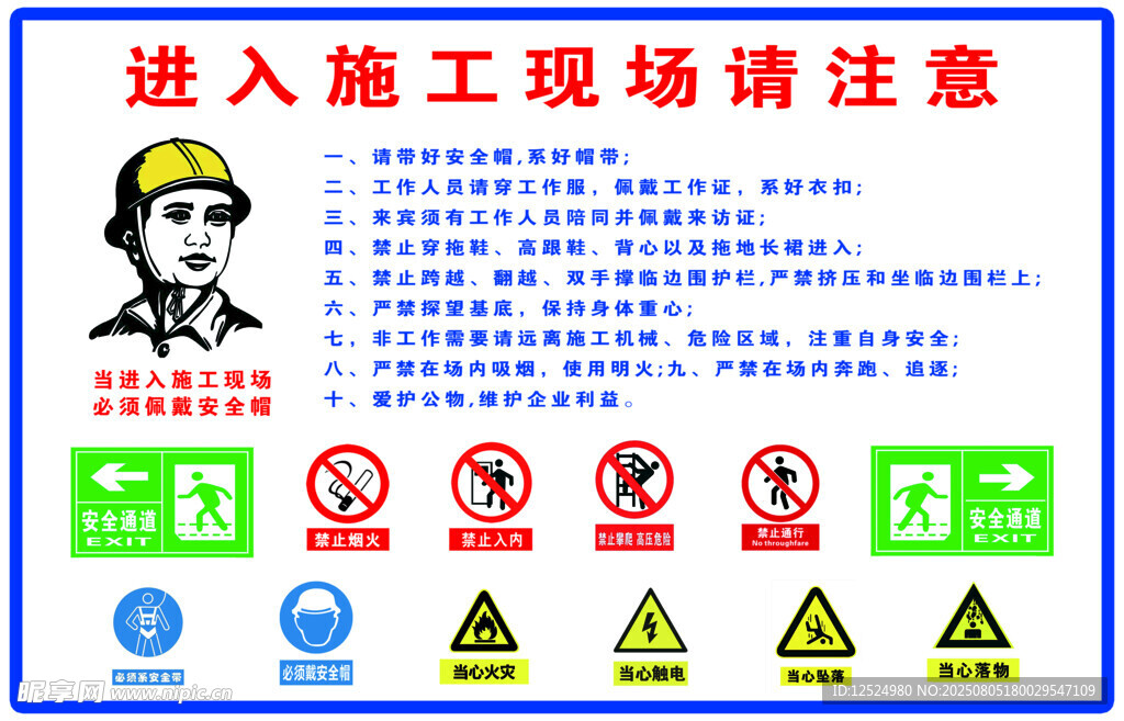 施工现场注意事项标识牌