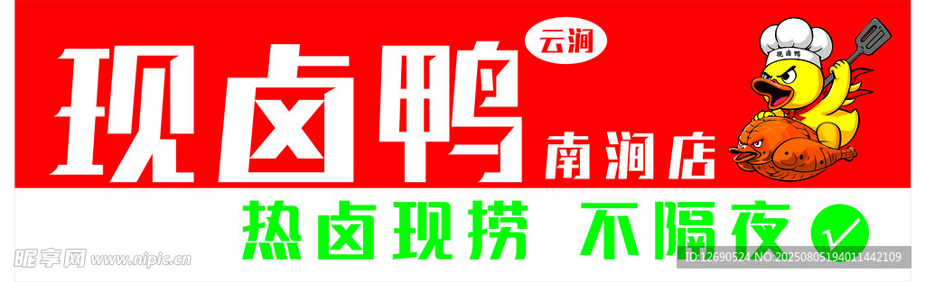 现卤鸭