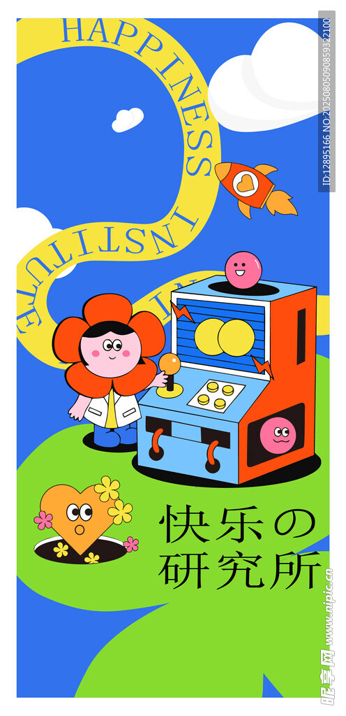 儿童快乐研究所卡通场景