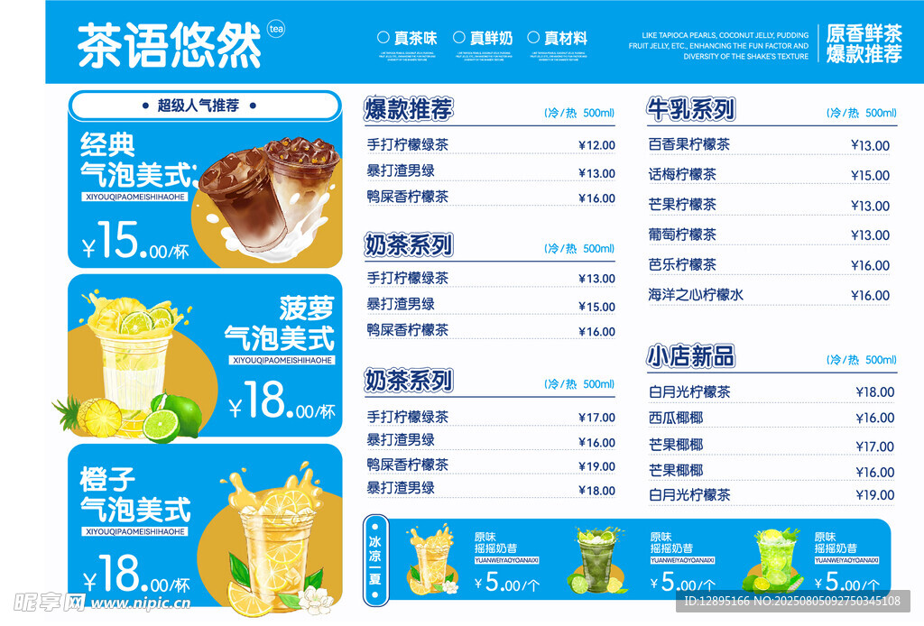 奶茶价格单