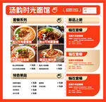 简约时尚面馆菜单设计图