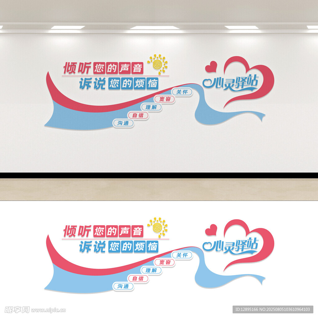 爱心公益文化墙设计效果图