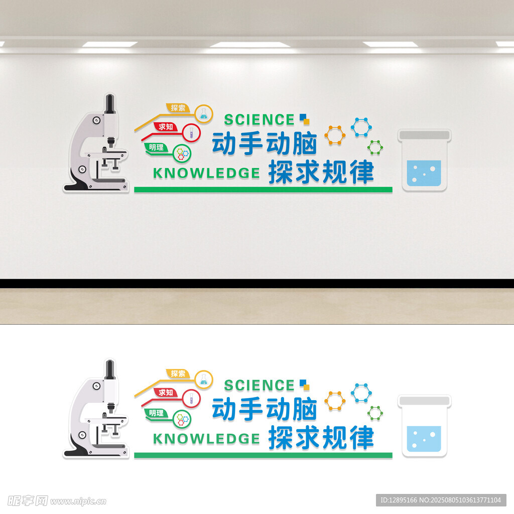 科学实验室墙面装饰设计