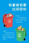有害换有爱