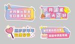 生日手举牌