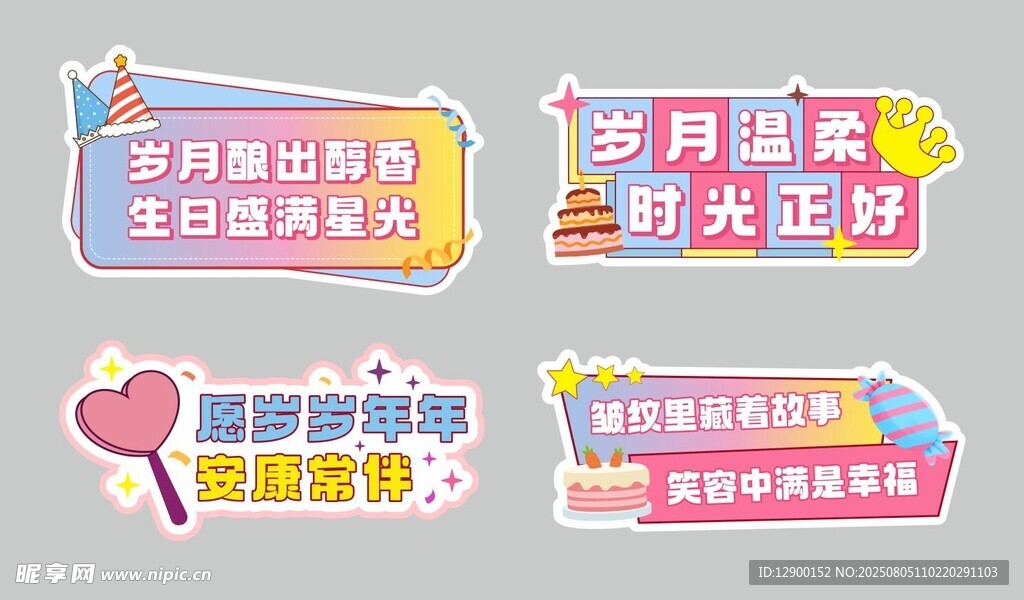 生日手举牌