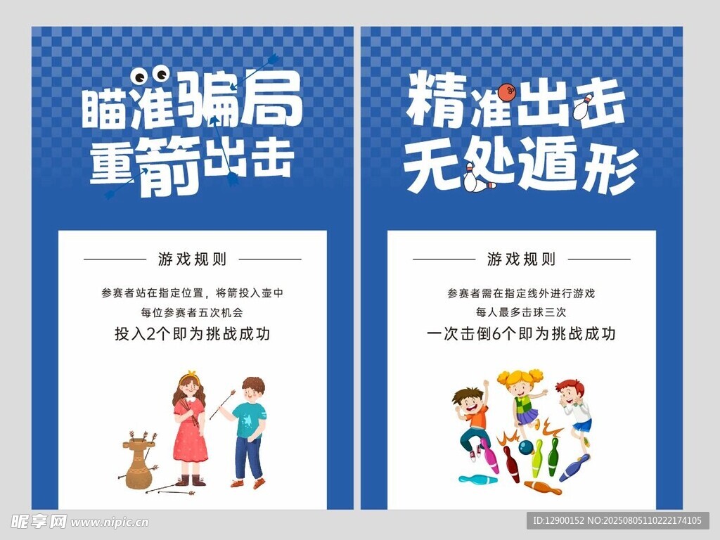 反诈游戏规则
