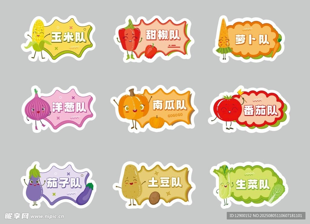 蔬菜队牌