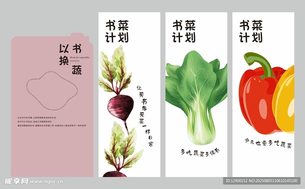 书菜计划