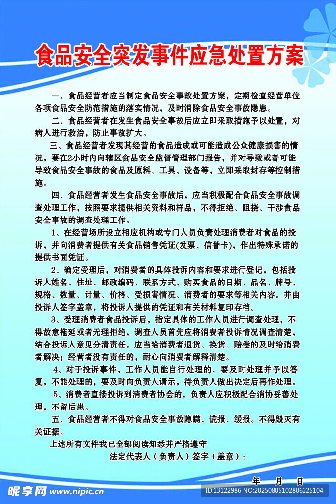食品安全突发事件应急处置方案