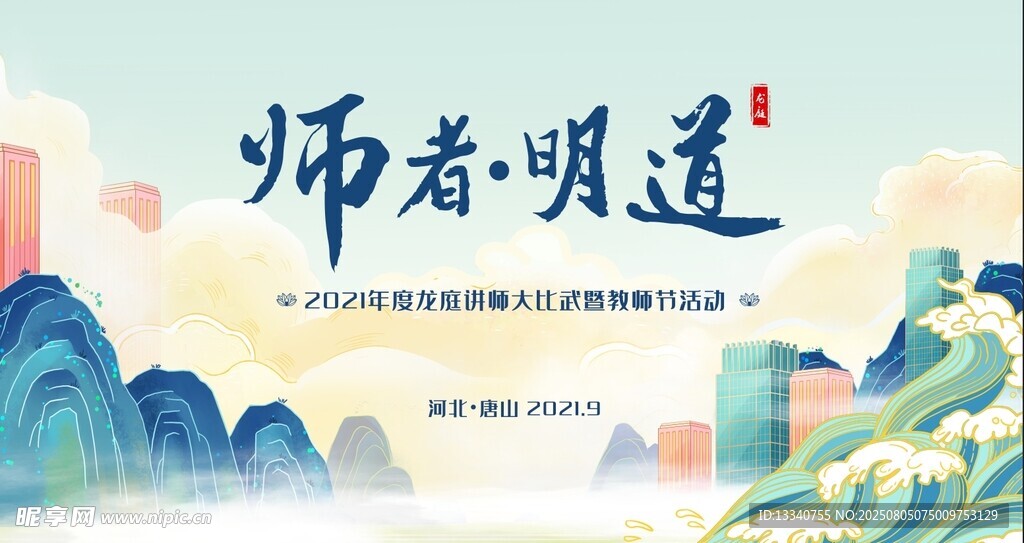 教师节活动