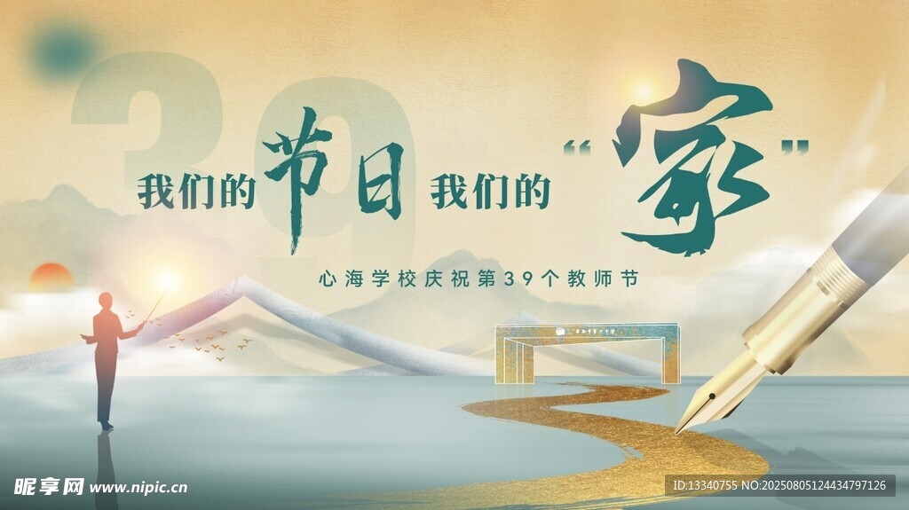 教师节