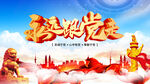 永远跟党走