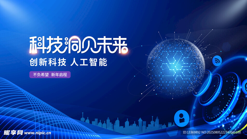 科技 