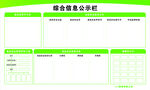 综合信息公示栏